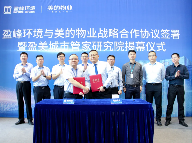 携手合作！upay钱包官网环境与美的物业战略合作协议签署暨盈美城市管家研究院揭幕仪式隆重举行